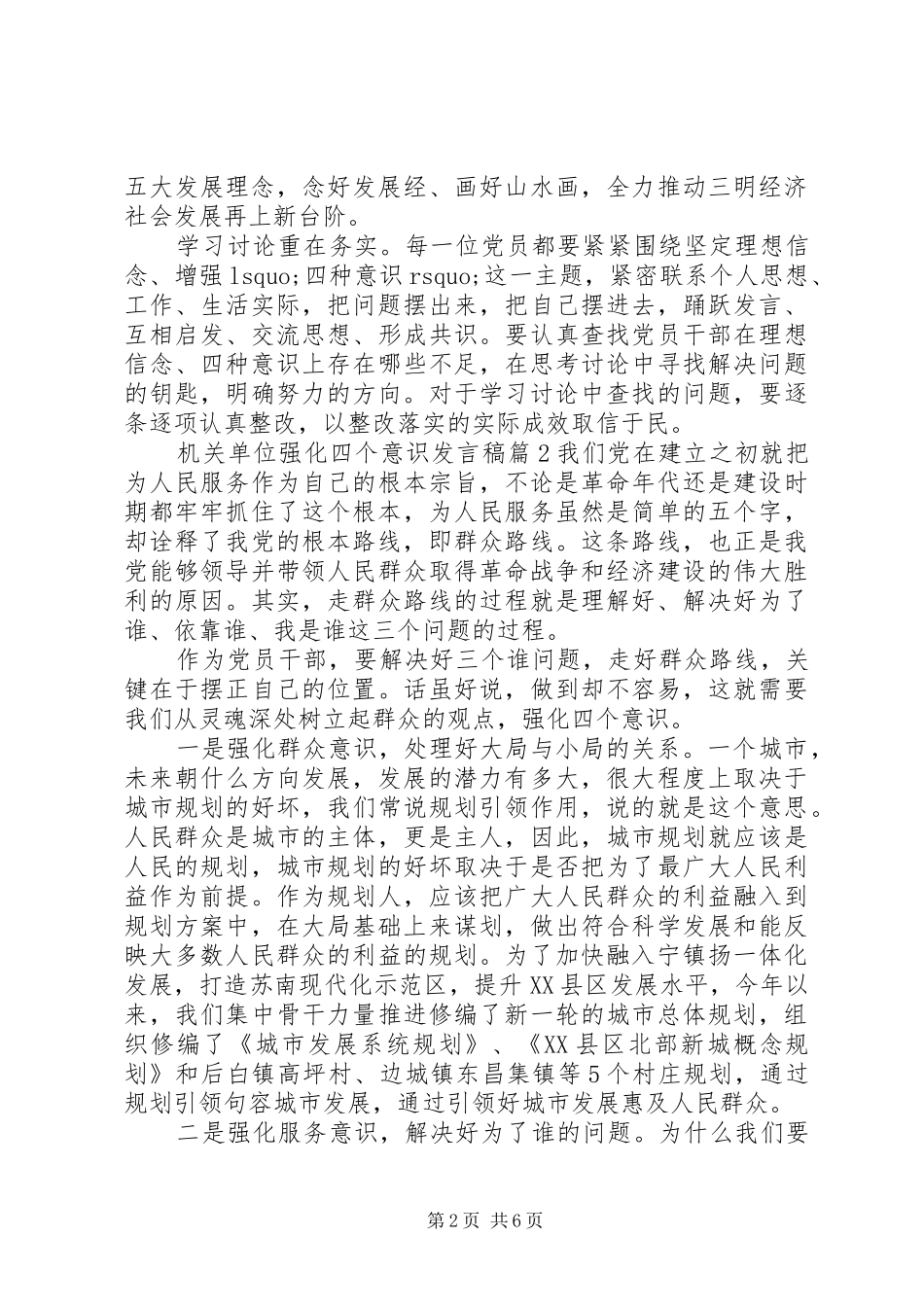 机关单位强化四个意识发言_第2页