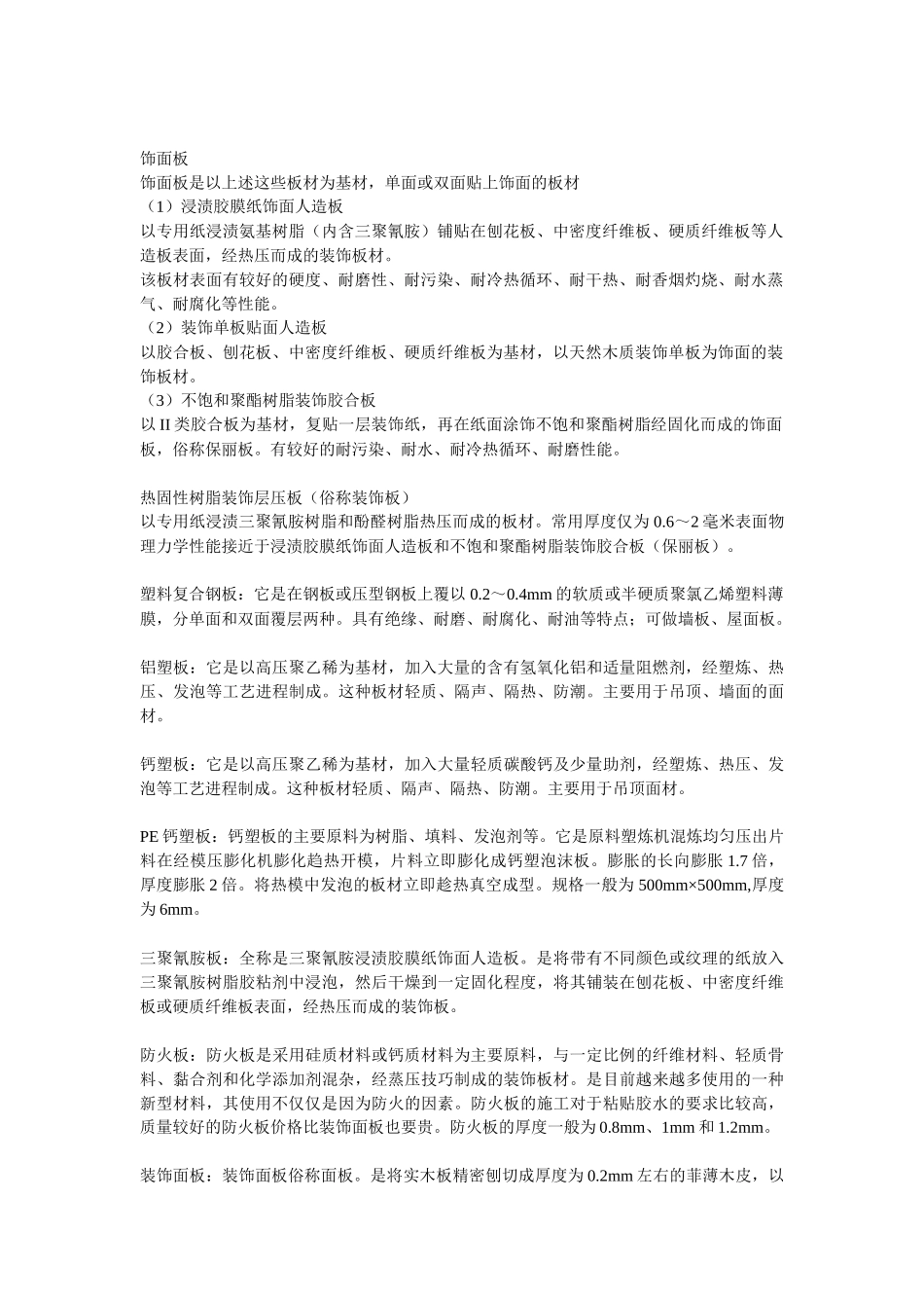 常用建筑材料以及规格_第2页