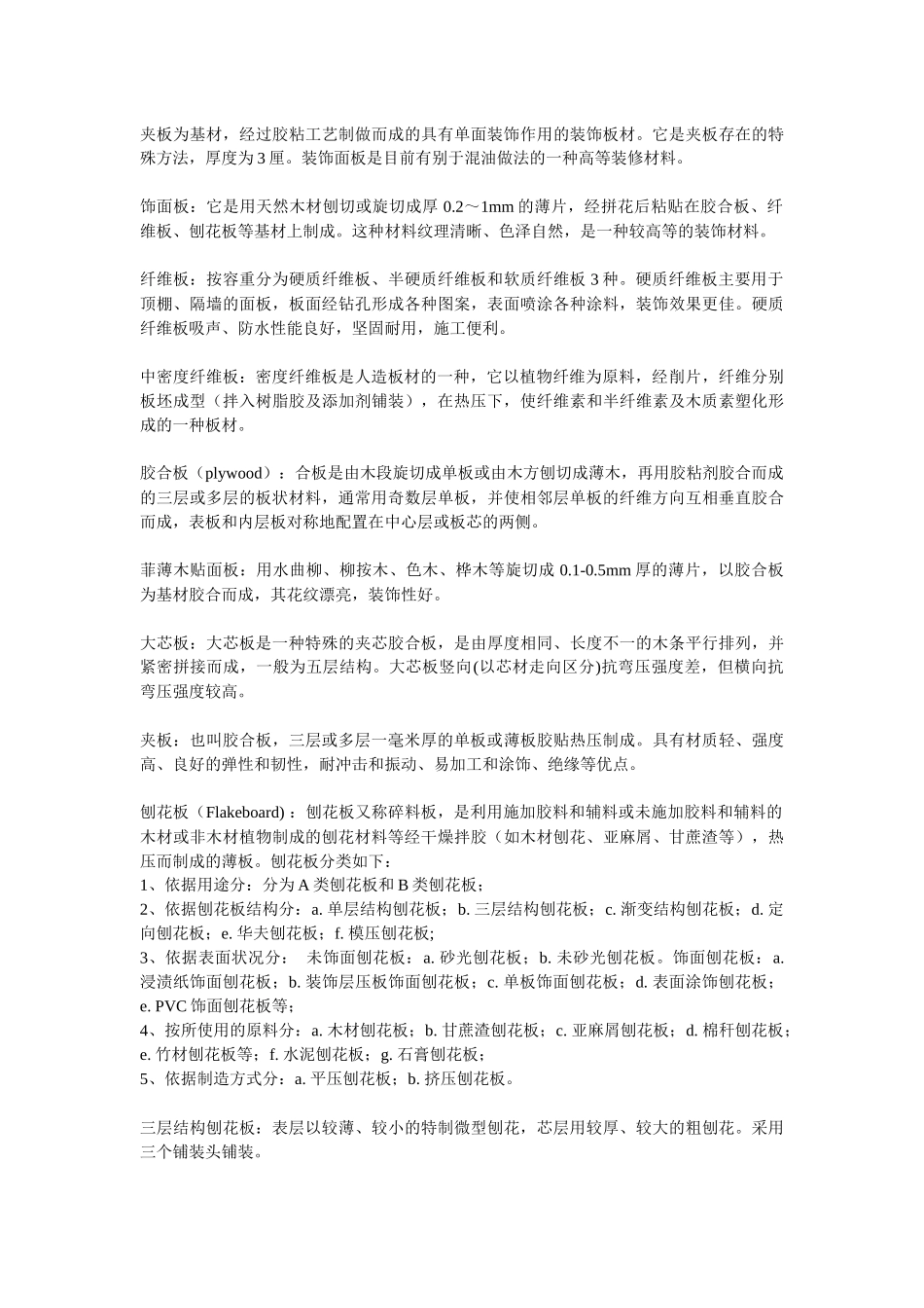 常用建筑材料以及规格_第3页