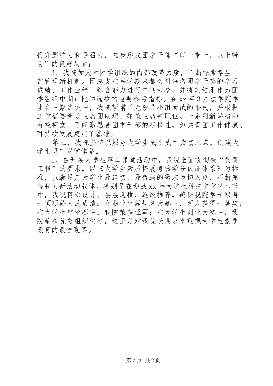 XX年红旗团总支代表发言_第2页