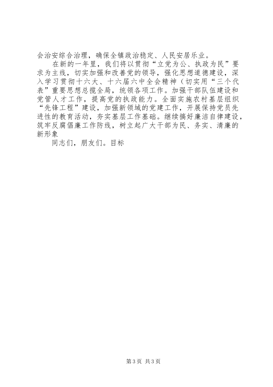 在全镇春节团拜会上的致辞演讲(5)_第3页