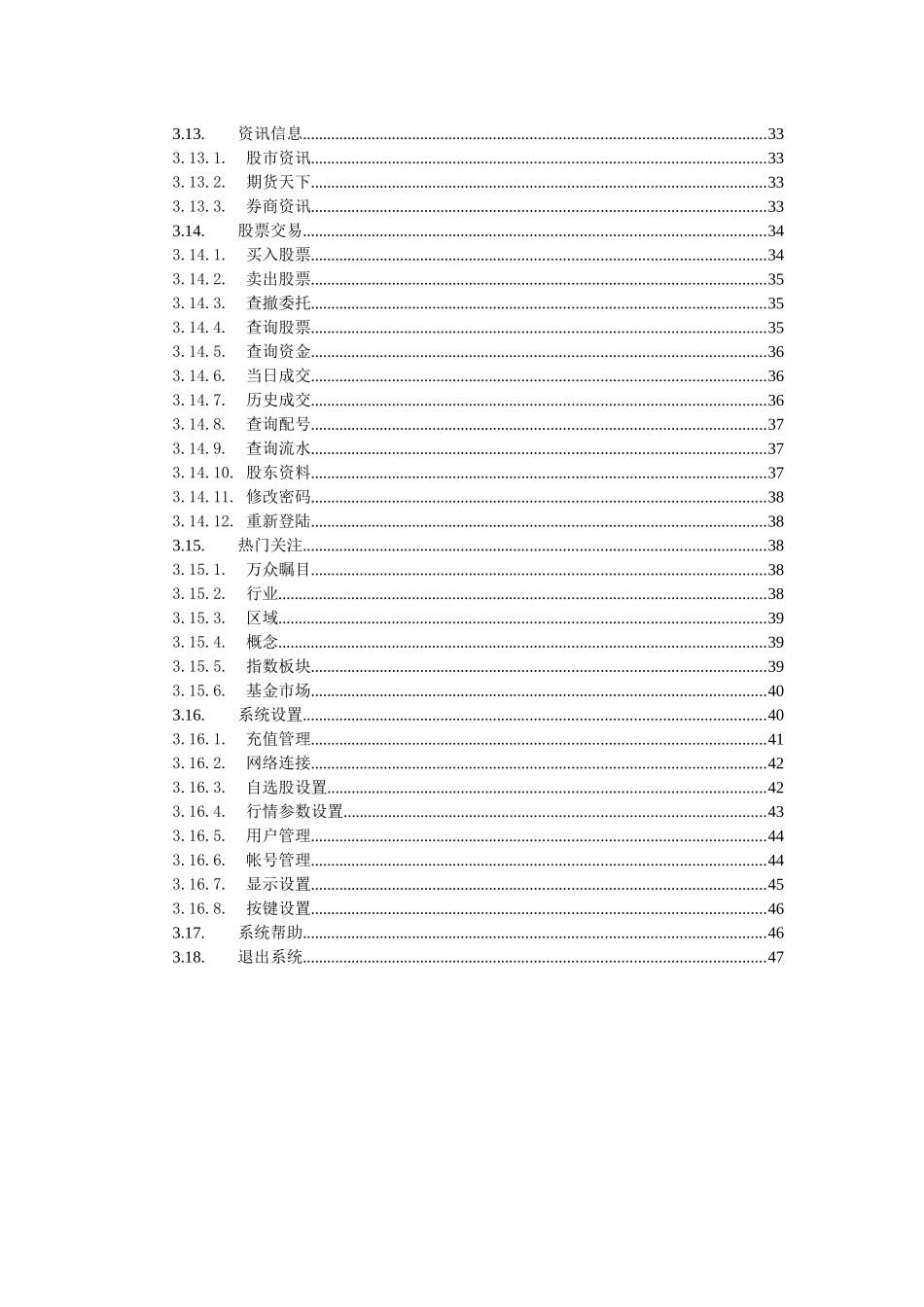 投资通无线金融_第3页
