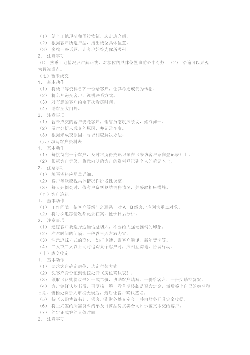 房地产全程物业管理_第2页