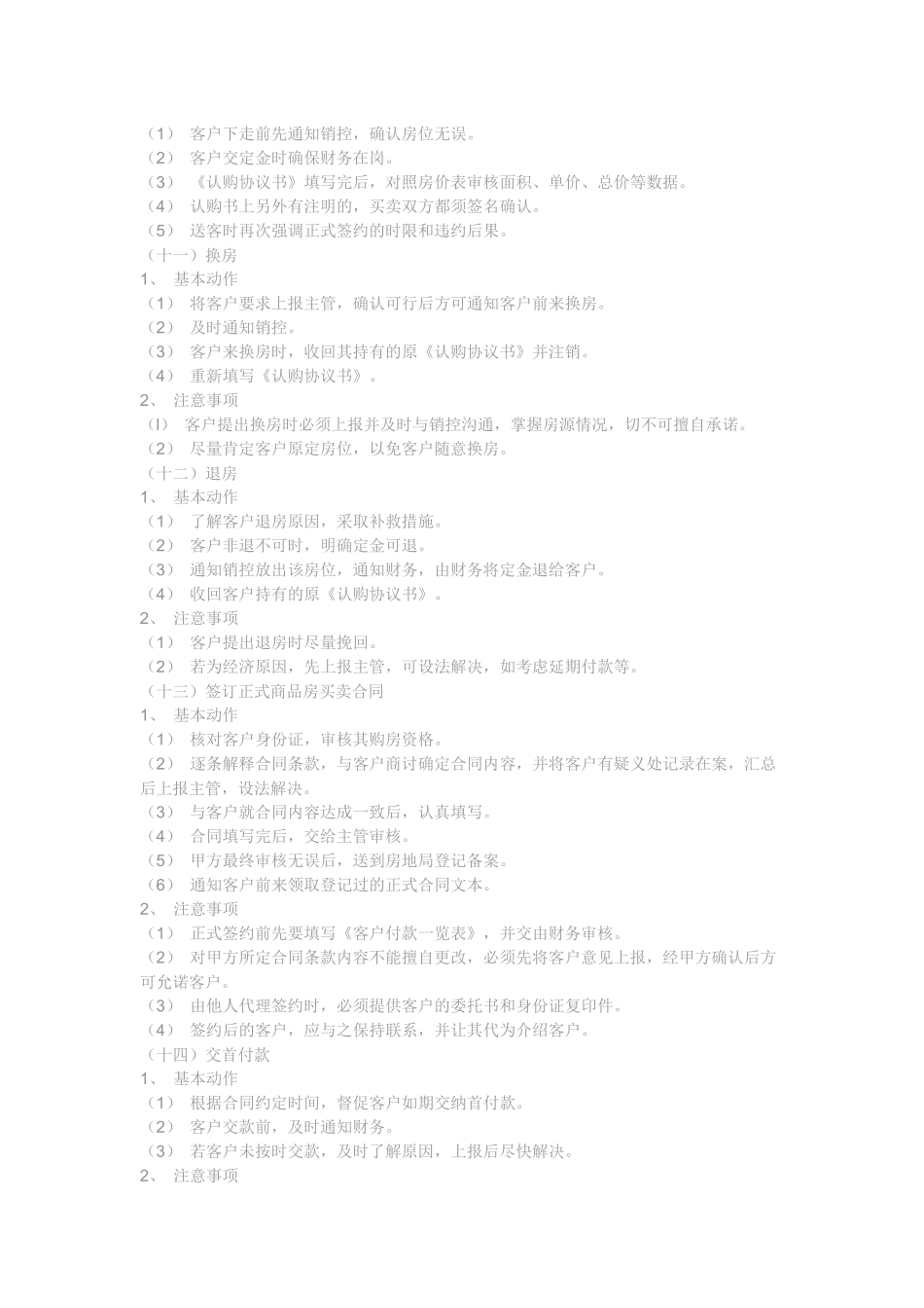 房地产全程物业管理_第3页