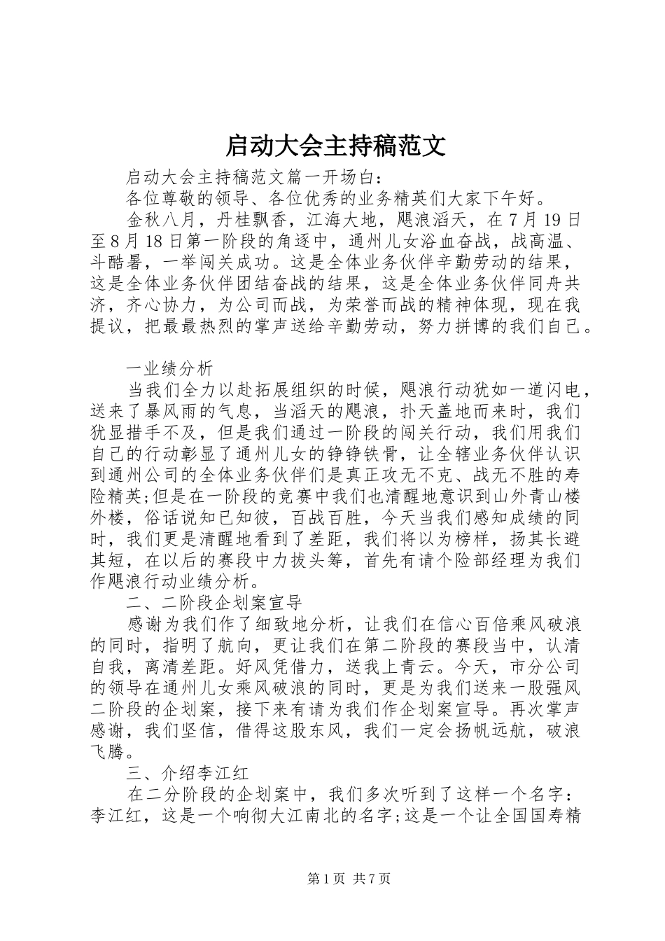 启动大会主持稿范文范文_第1页