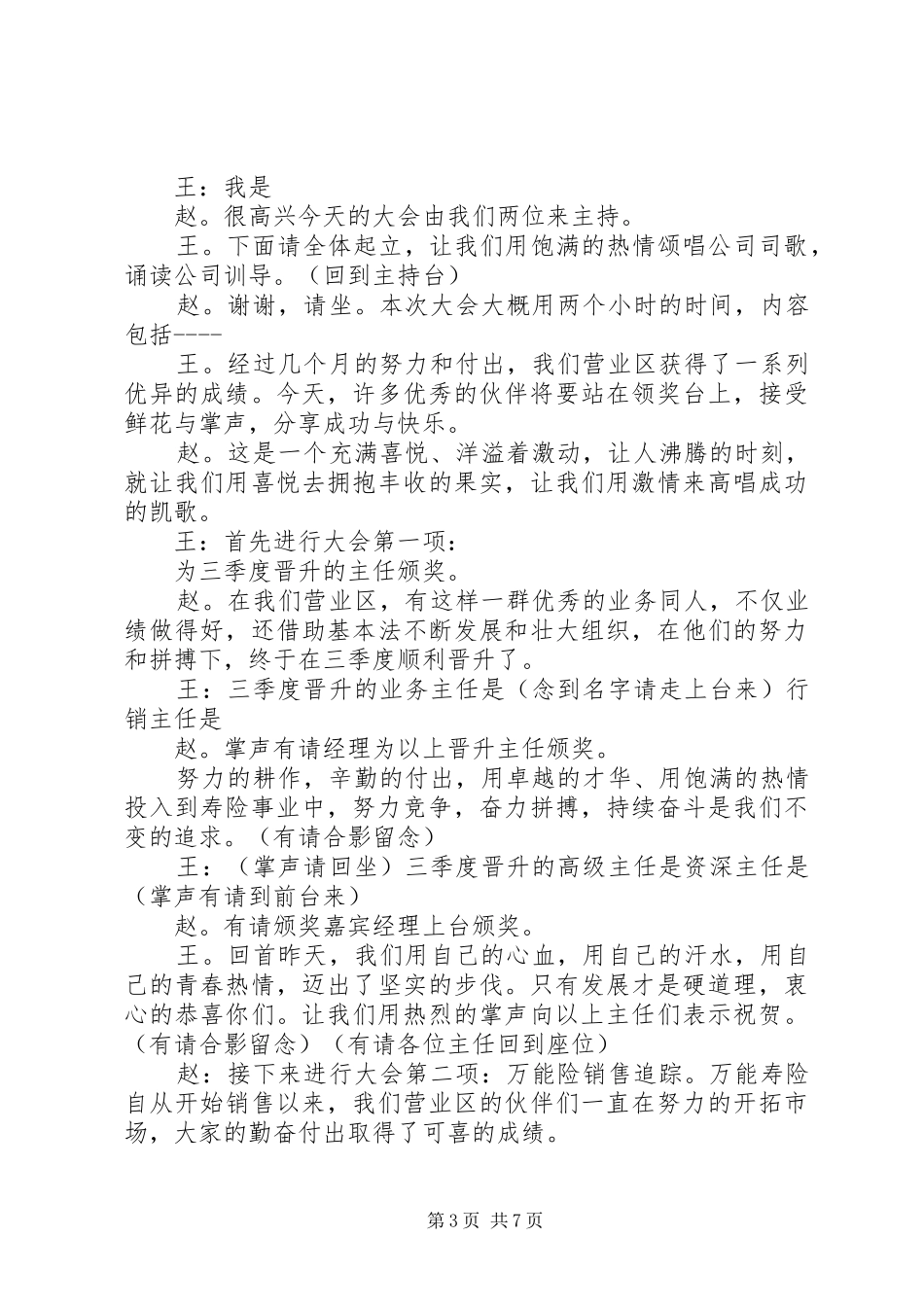 启动大会主持稿范文范文_第3页