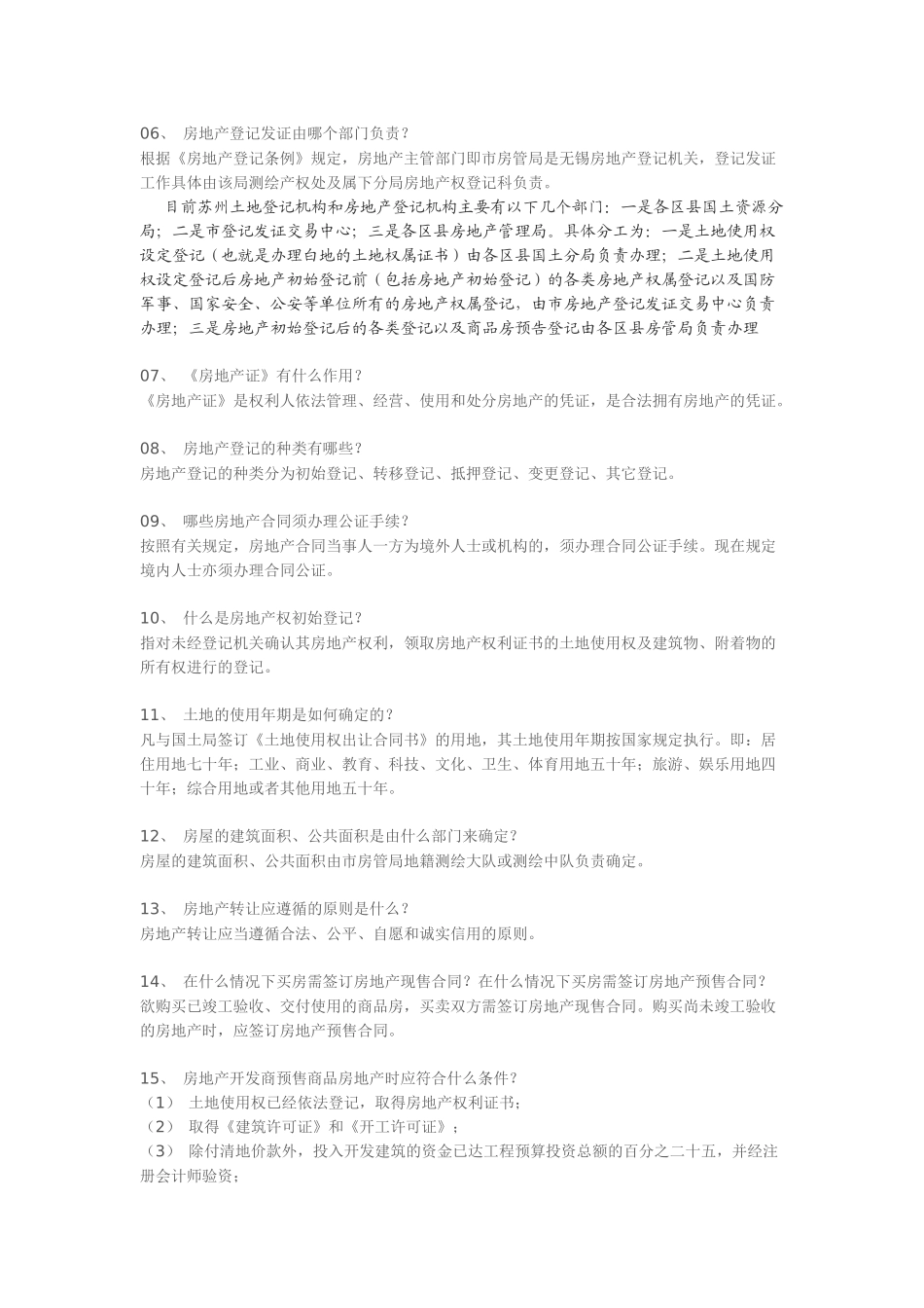 房地产基础知识65008572_第2页