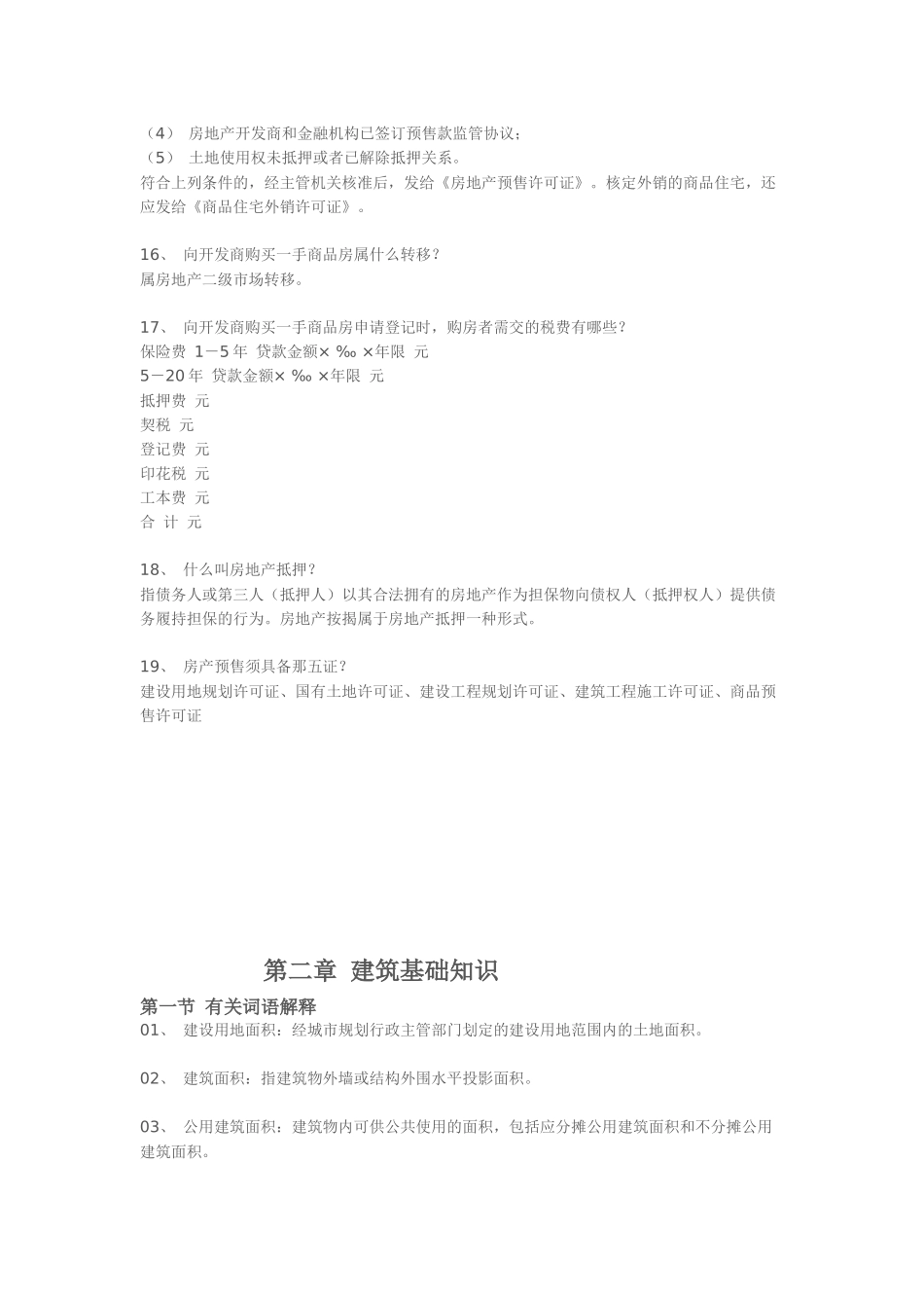 房地产基础知识65008572_第3页