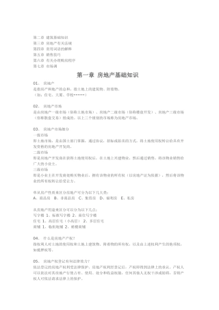 房地产基础知识65008572