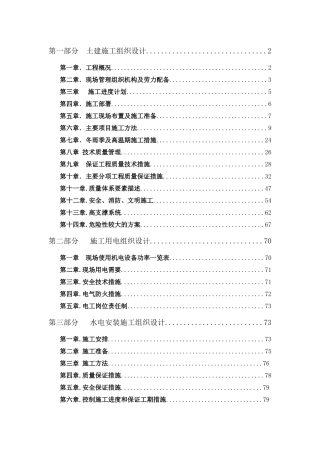 基督教小市教堂复建工程施工组织设计概述