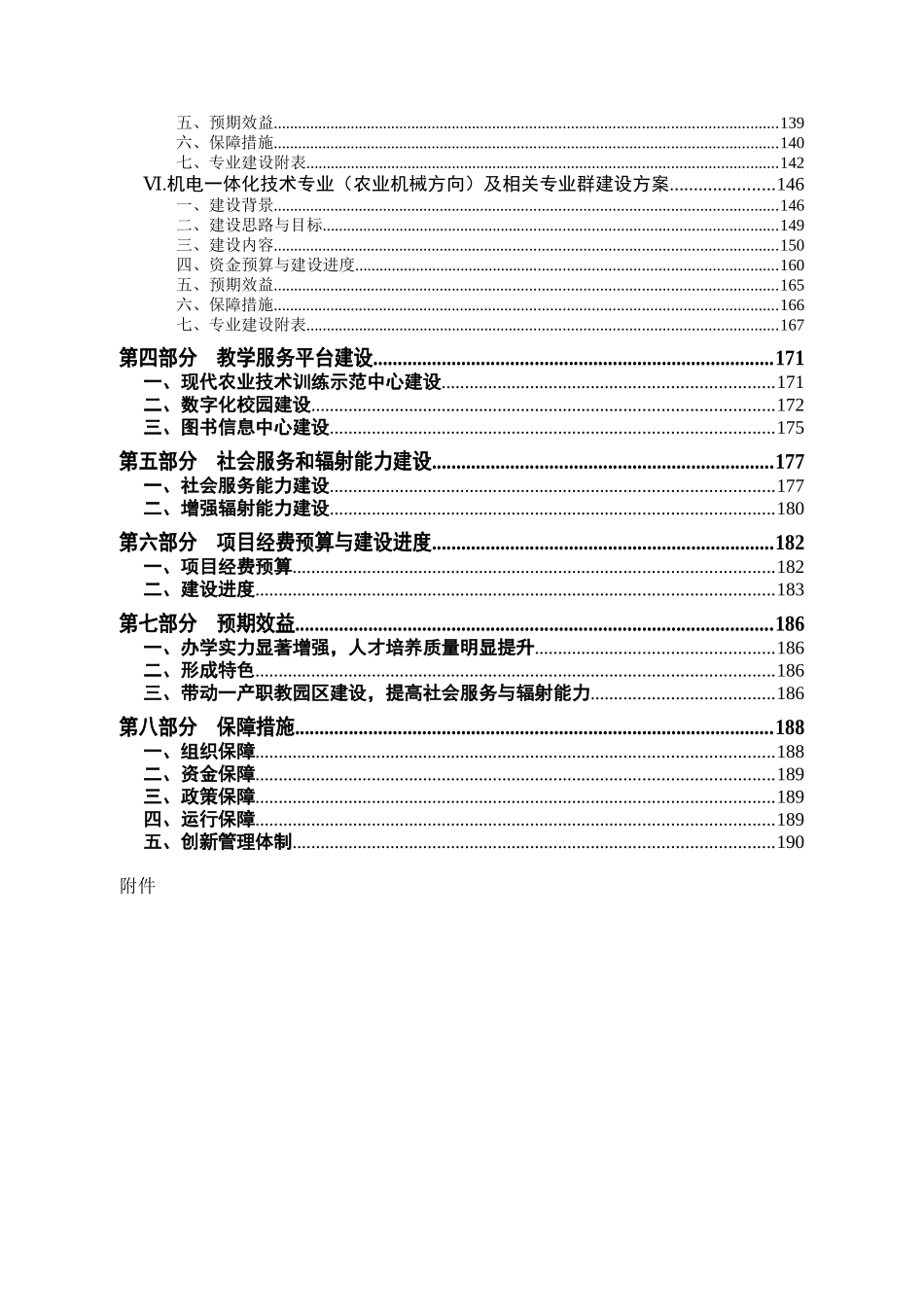 新疆农业职业技术学院_第2页