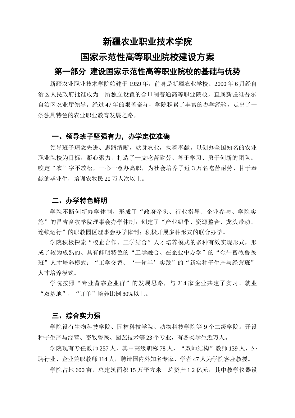 新疆农业职业技术学院_第3页