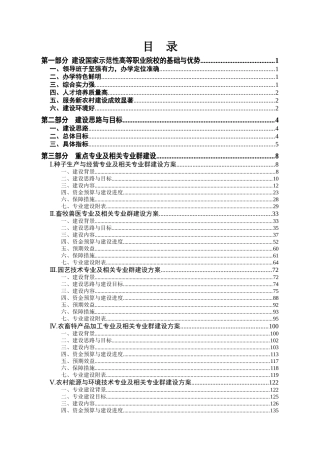 新疆农业职业技术学院