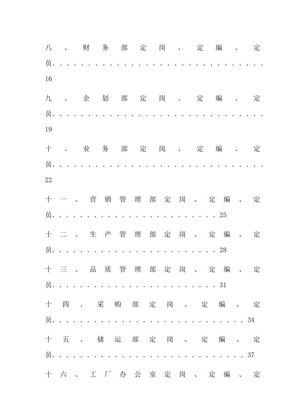 天邦化工公司人力资源管理体系文件汇编()_第3页