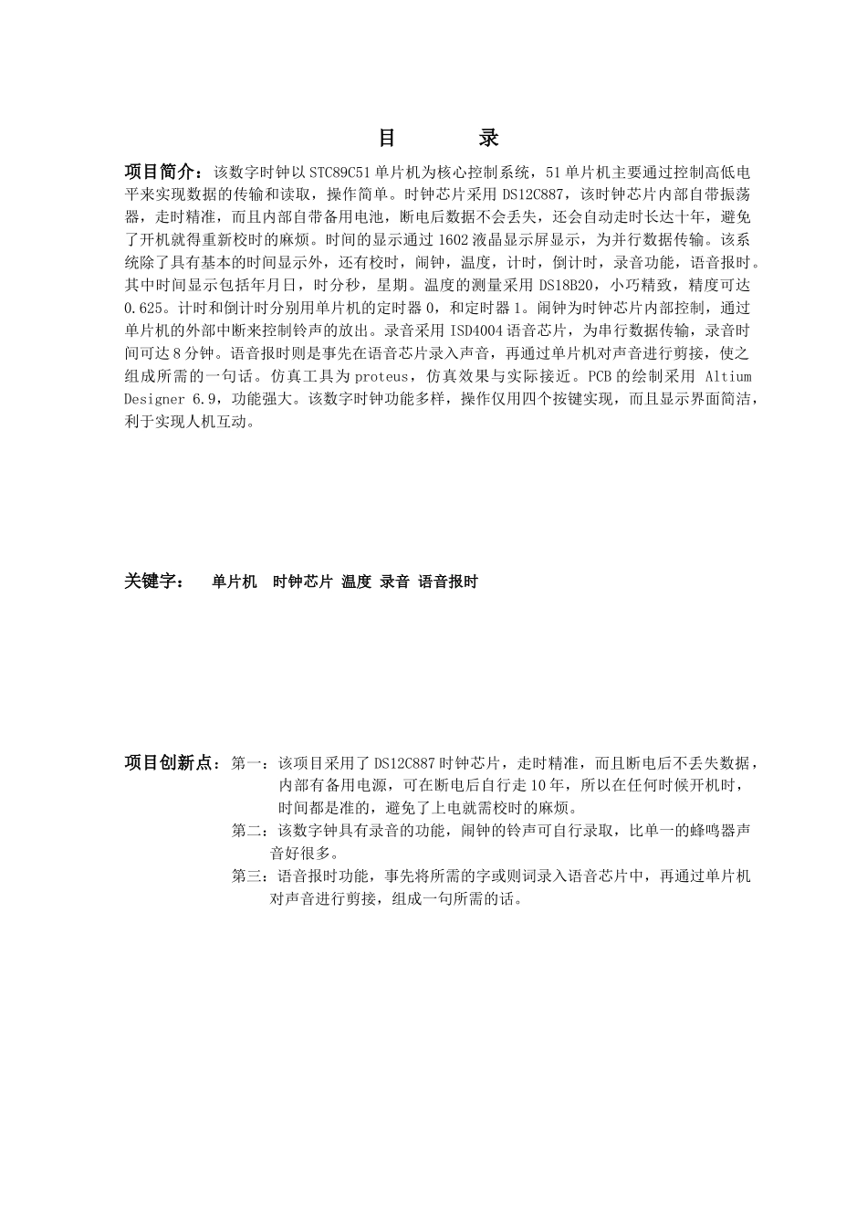 数字电子钟的设计、仿真与制作_第2页
