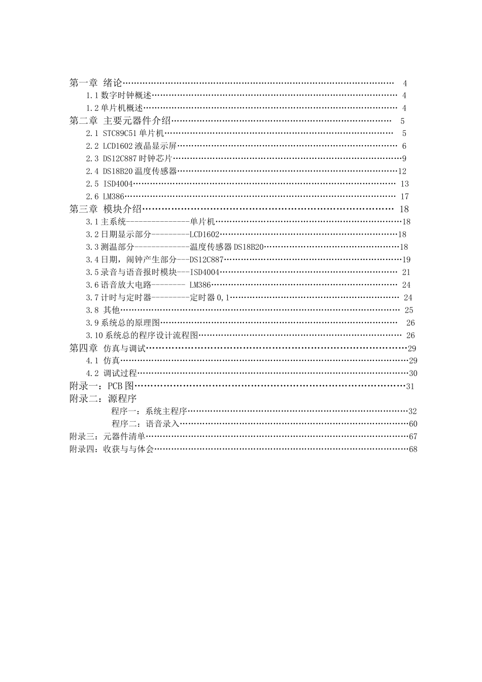 数字电子钟的设计、仿真与制作_第3页