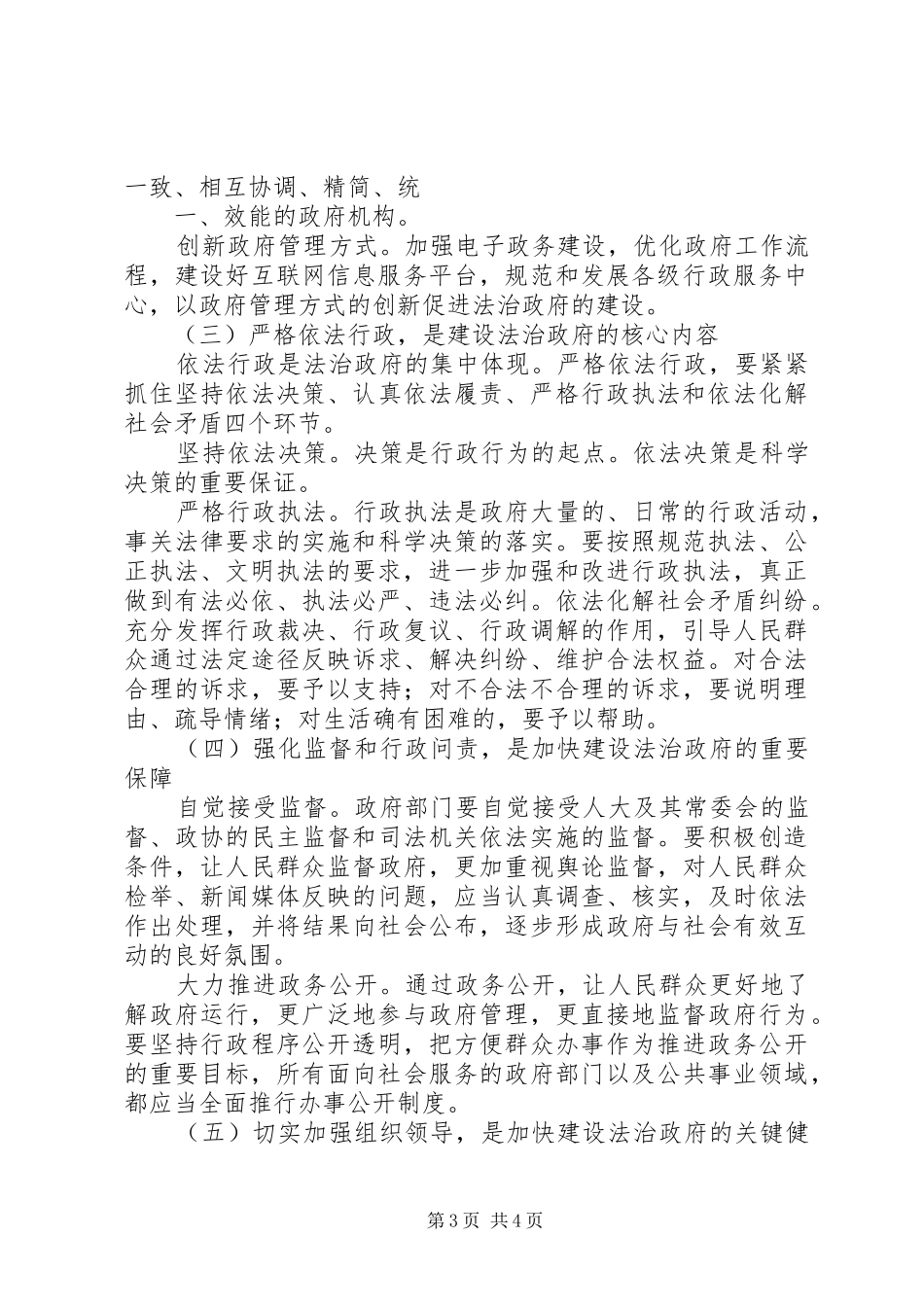 中心组学习交流发言材料提纲(依法治国主题)_第3页