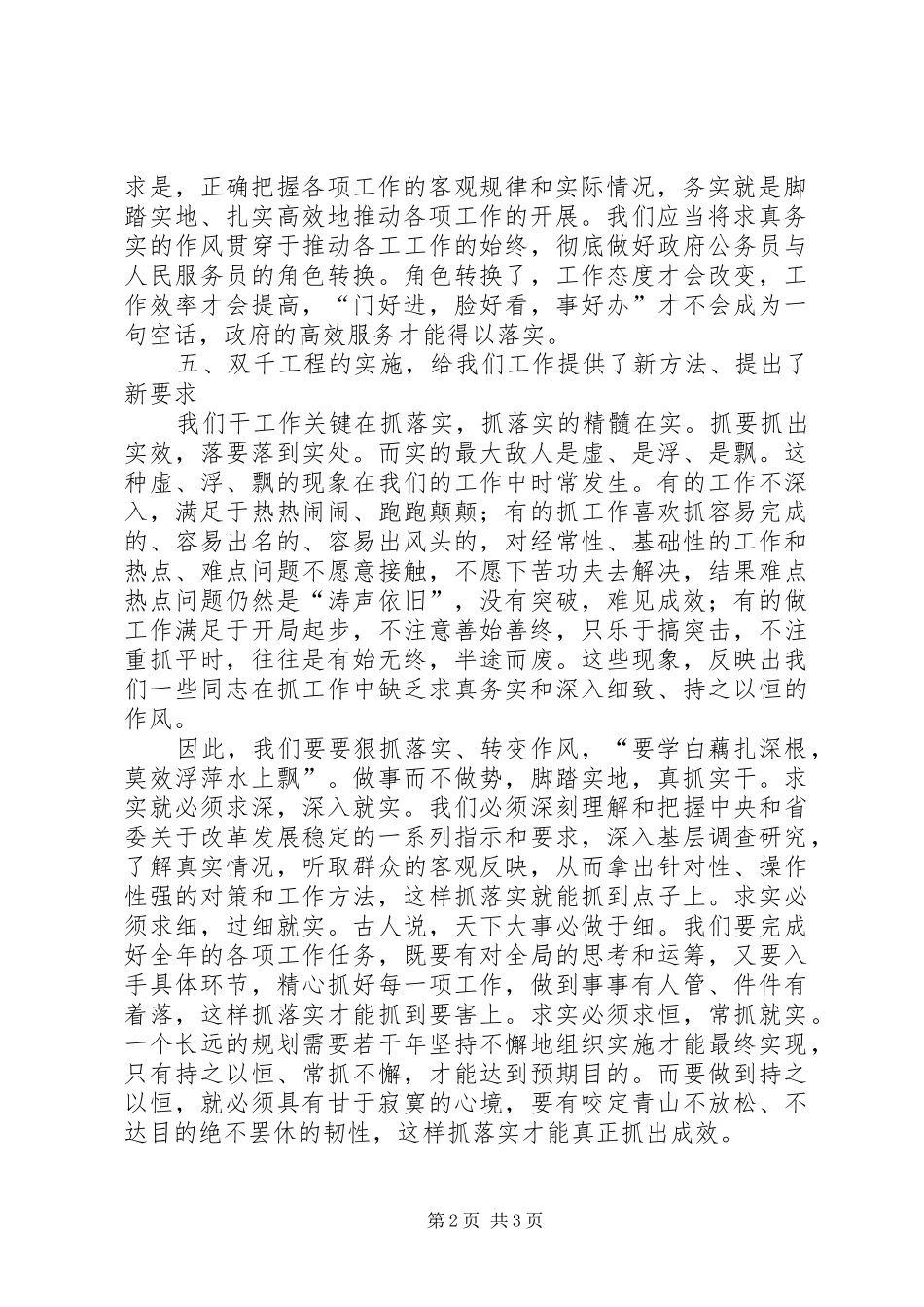 在全市乡镇党委中心组理论学习现场观摩会上的发言稿_第2页