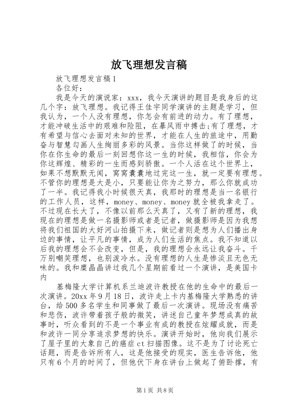 放飞理想发言_第1页
