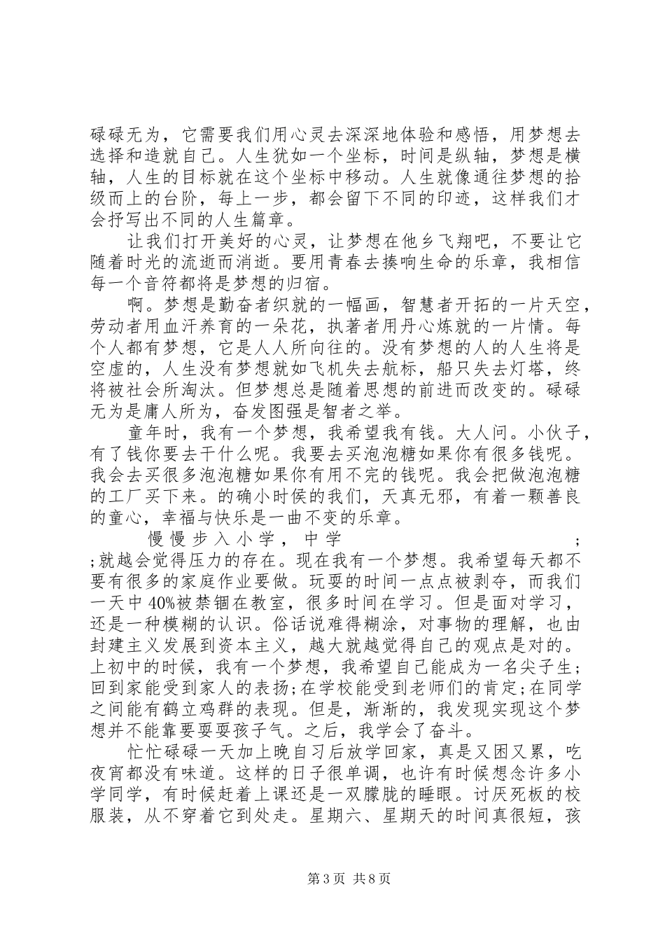 放飞理想发言_第3页