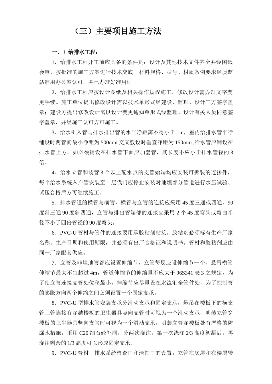 工程学院安装施工组织设计_第2页