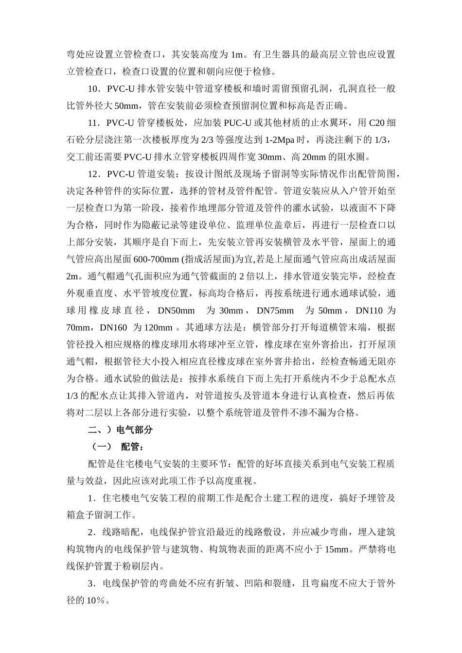 工程学院安装施工组织设计_第3页