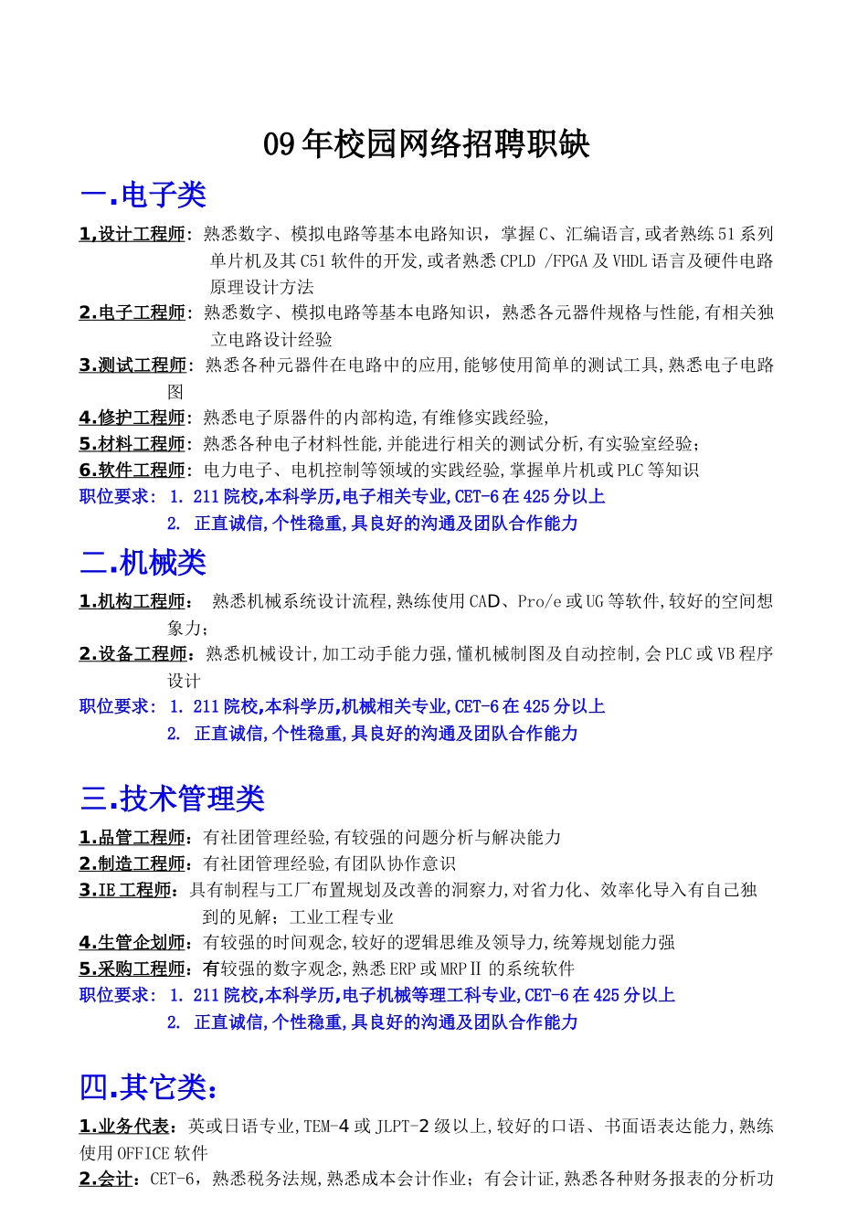 台达集团—中达电子(江苏)有限公司简介_第2页