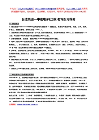 台达集团—中达电子(江苏)有限公司简介