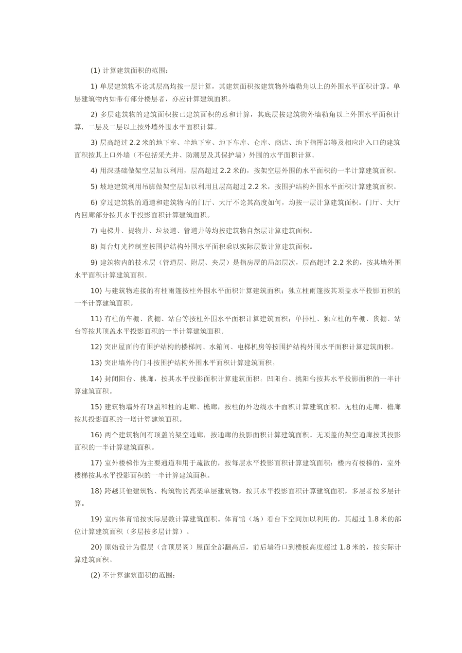 房地产基本知识50条经典问答 1_第3页
