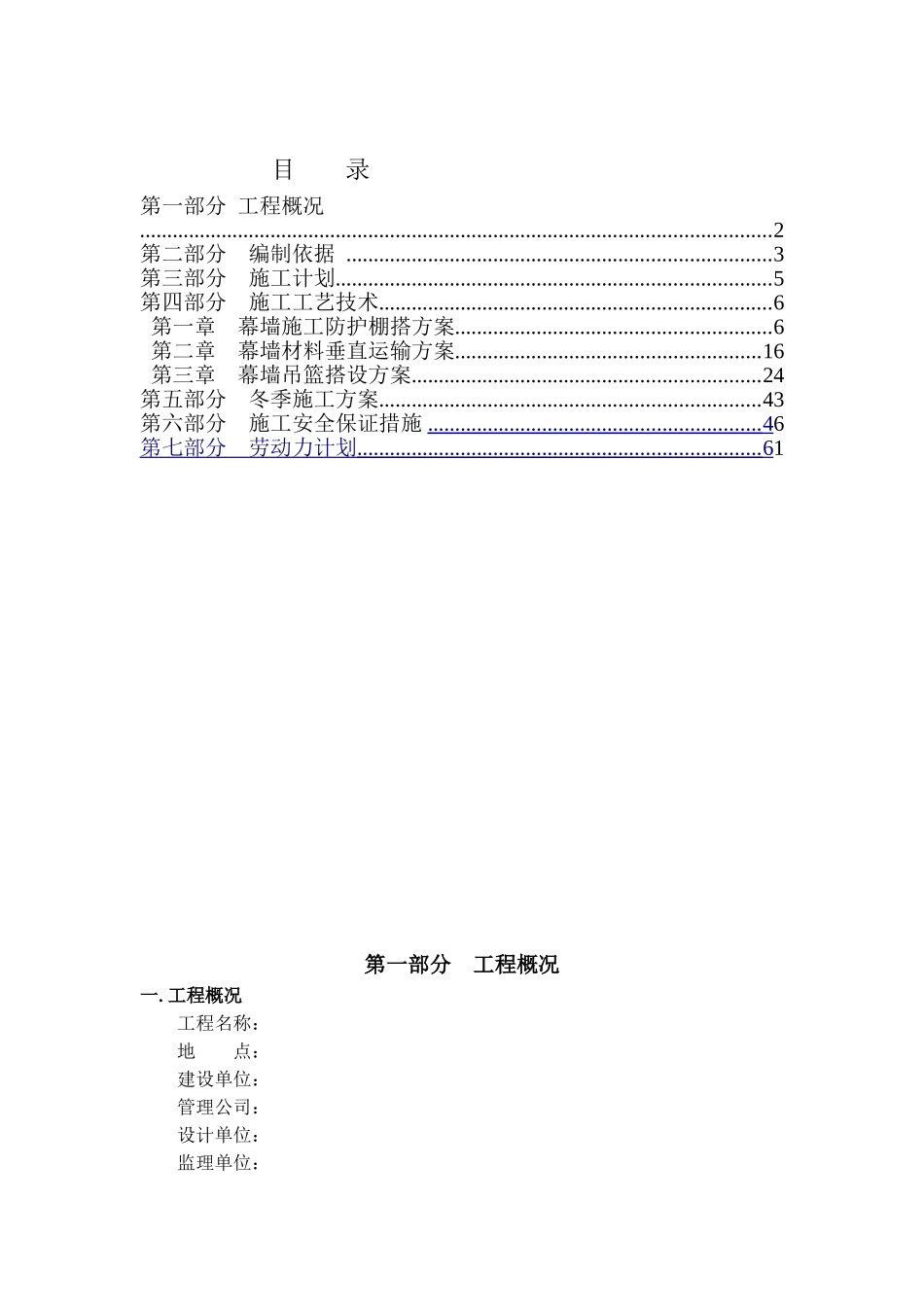 幕墙安装专项施工方案(提交建委版)(75页)_第2页