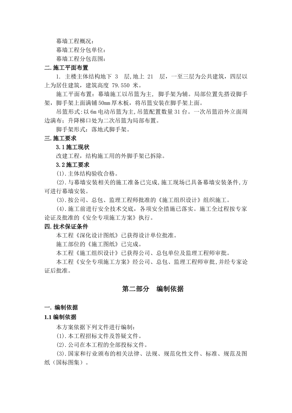 幕墙安装专项施工方案(提交建委版)(75页)_第3页