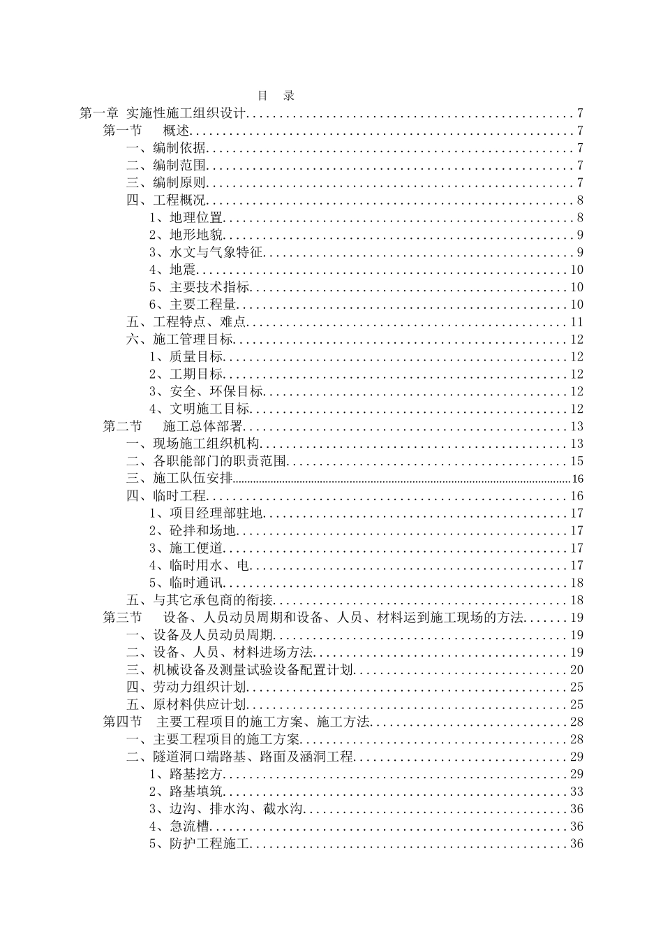 实施性施工组织设计(164页)_第1页