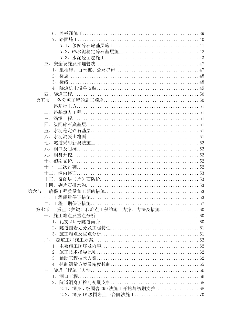 实施性施工组织设计(164页)_第2页