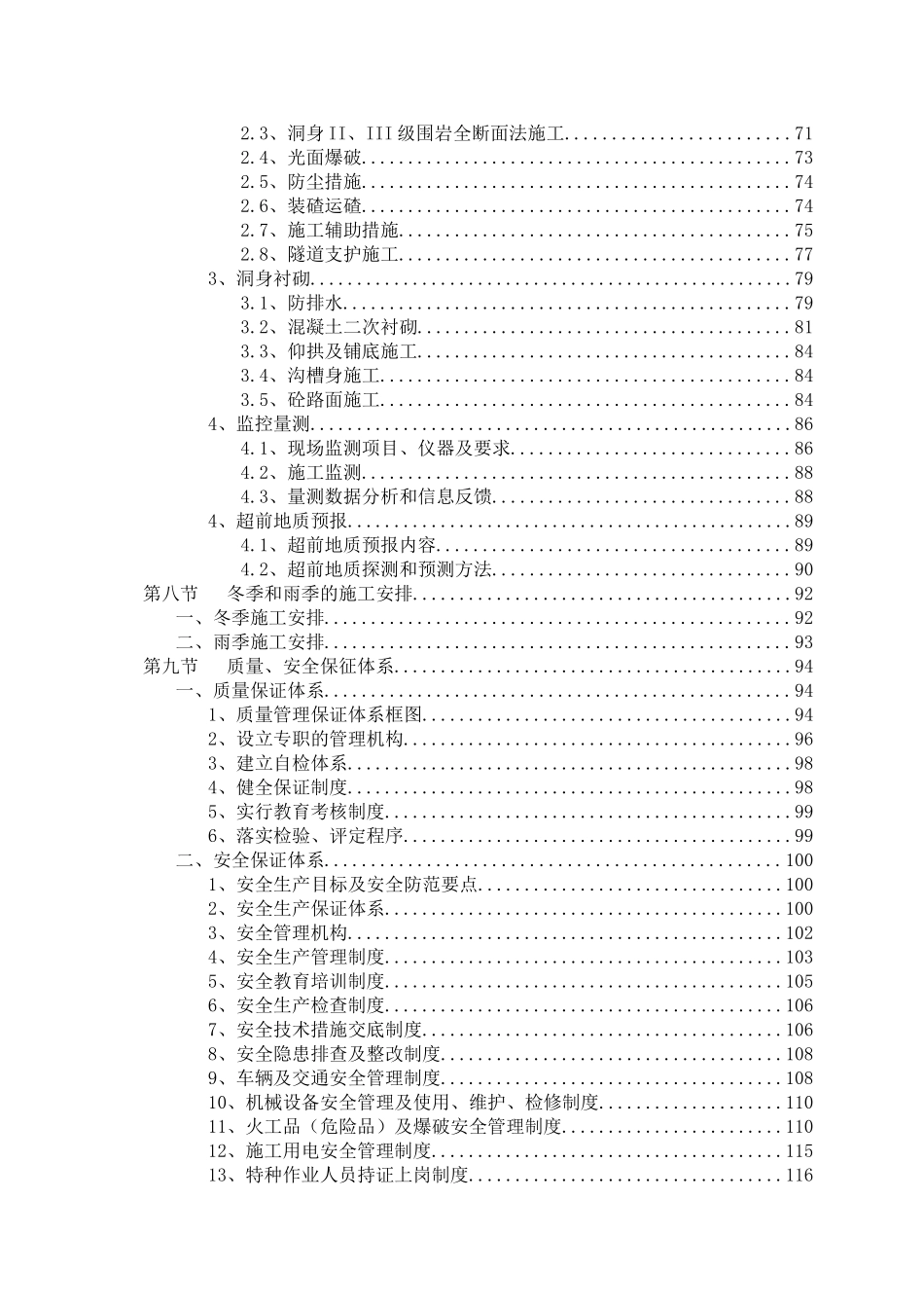 实施性施工组织设计(164页)_第3页