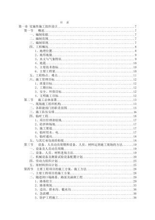 实施性施工组织设计(164页)