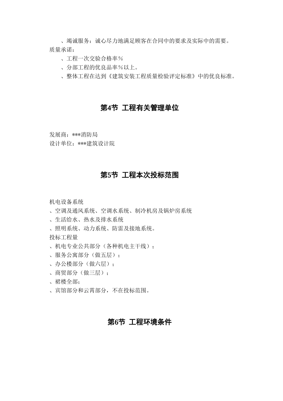 天津某广场机电安装工程施工组织设计(141页)_第2页