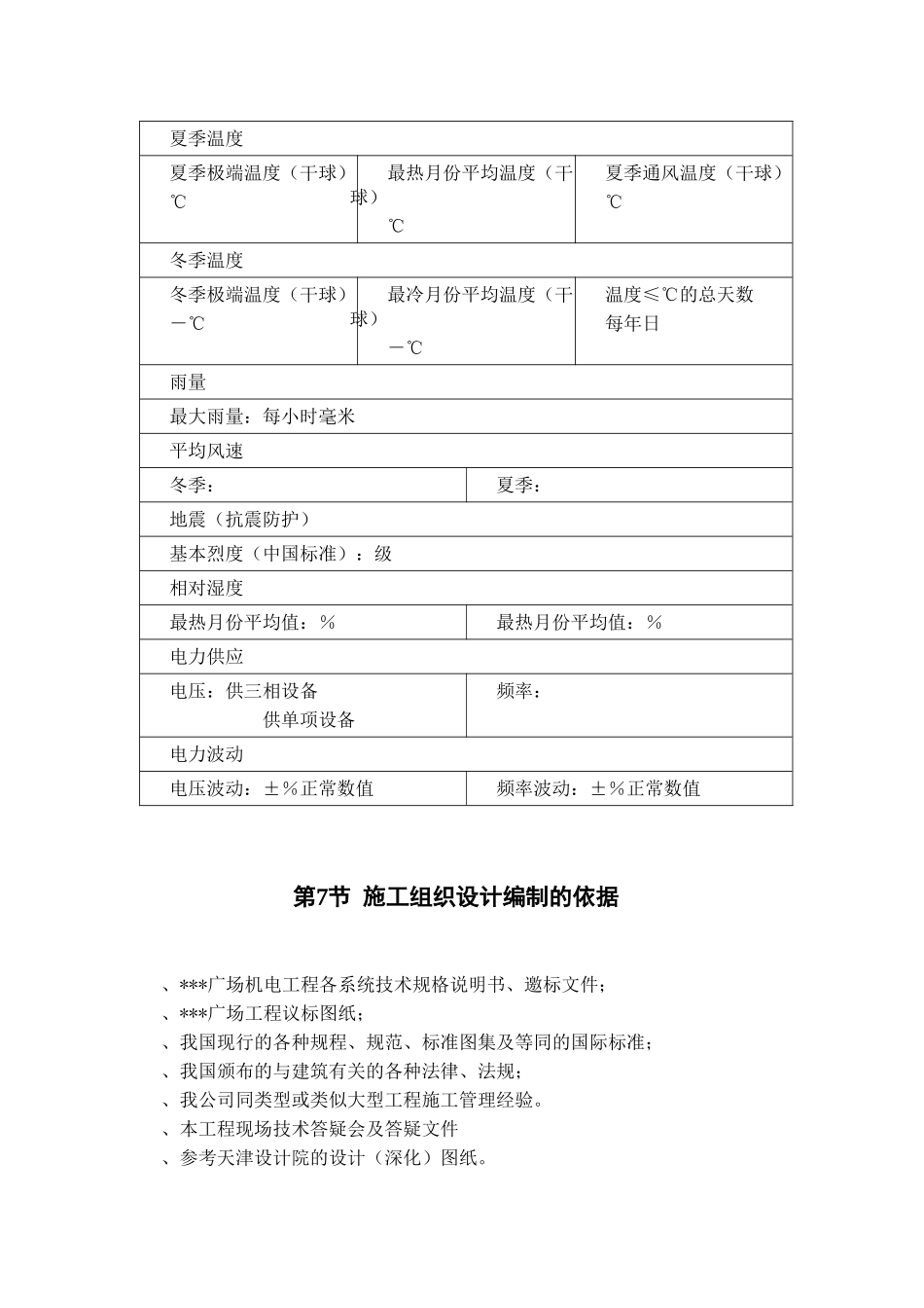 天津某广场机电安装工程施工组织设计(141页)_第3页