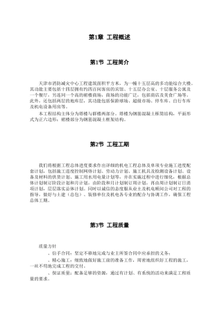 天津某广场机电安装工程施工组织设计(141页)