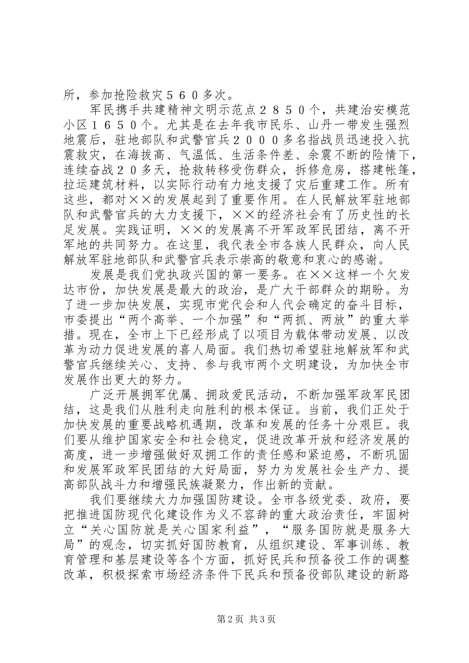 XX年在庆祝“八．一”建军节大会上的演讲致辞_第2页