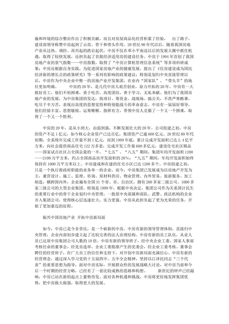 房地产业宏观环境_第2页