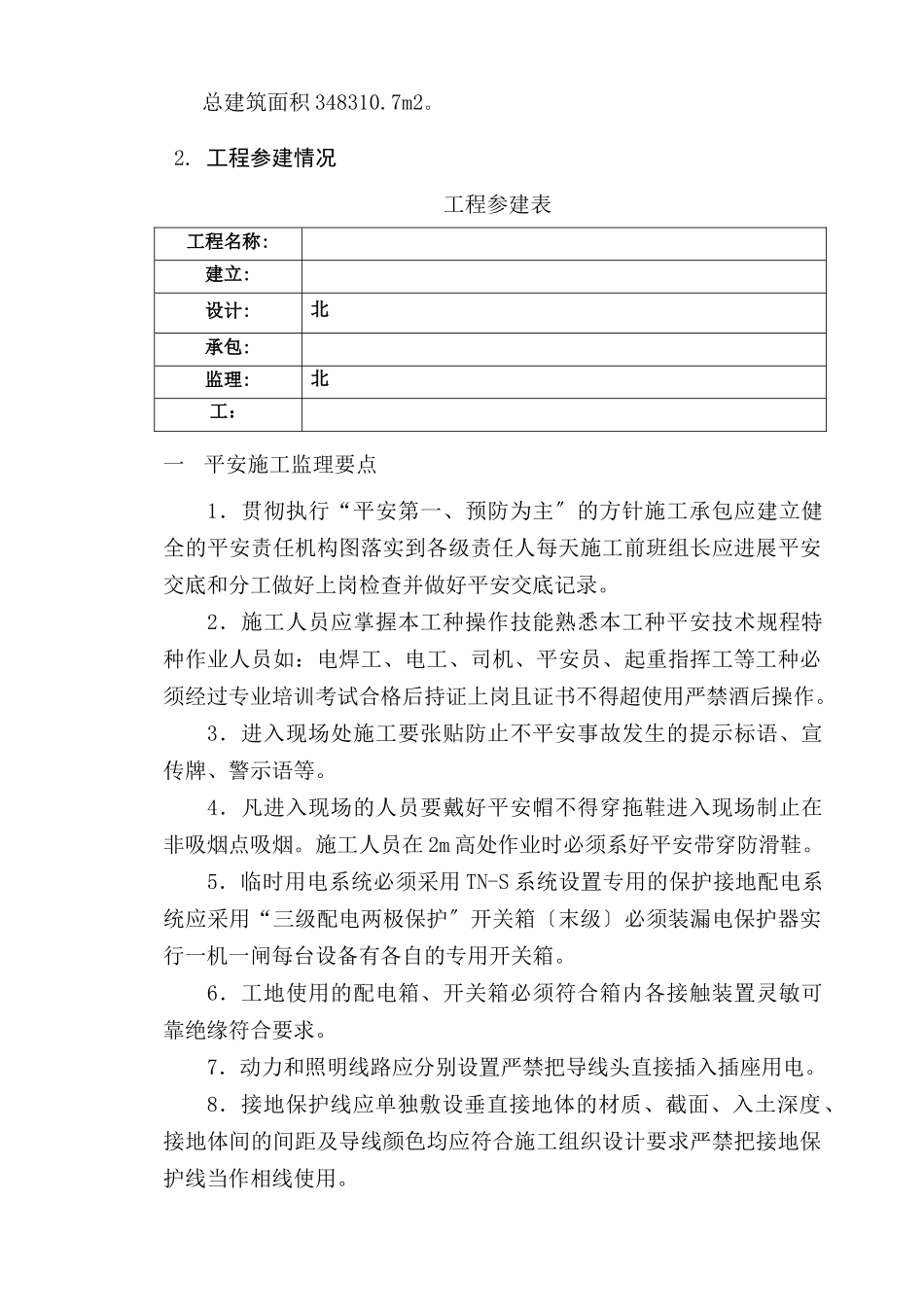 基础工程安全施工、文明施工监理要点_第3页