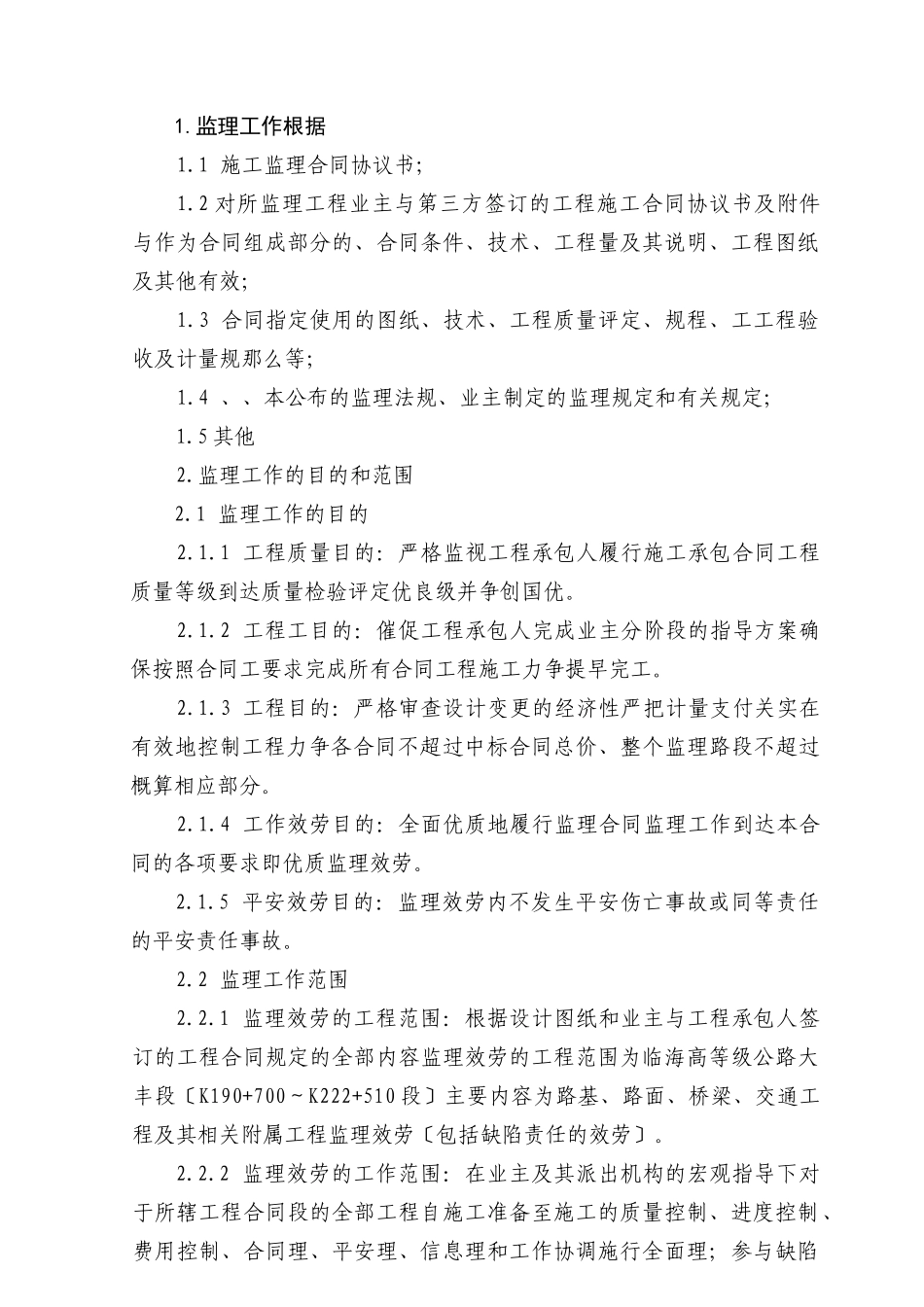 桥梁监理投标书_第2页