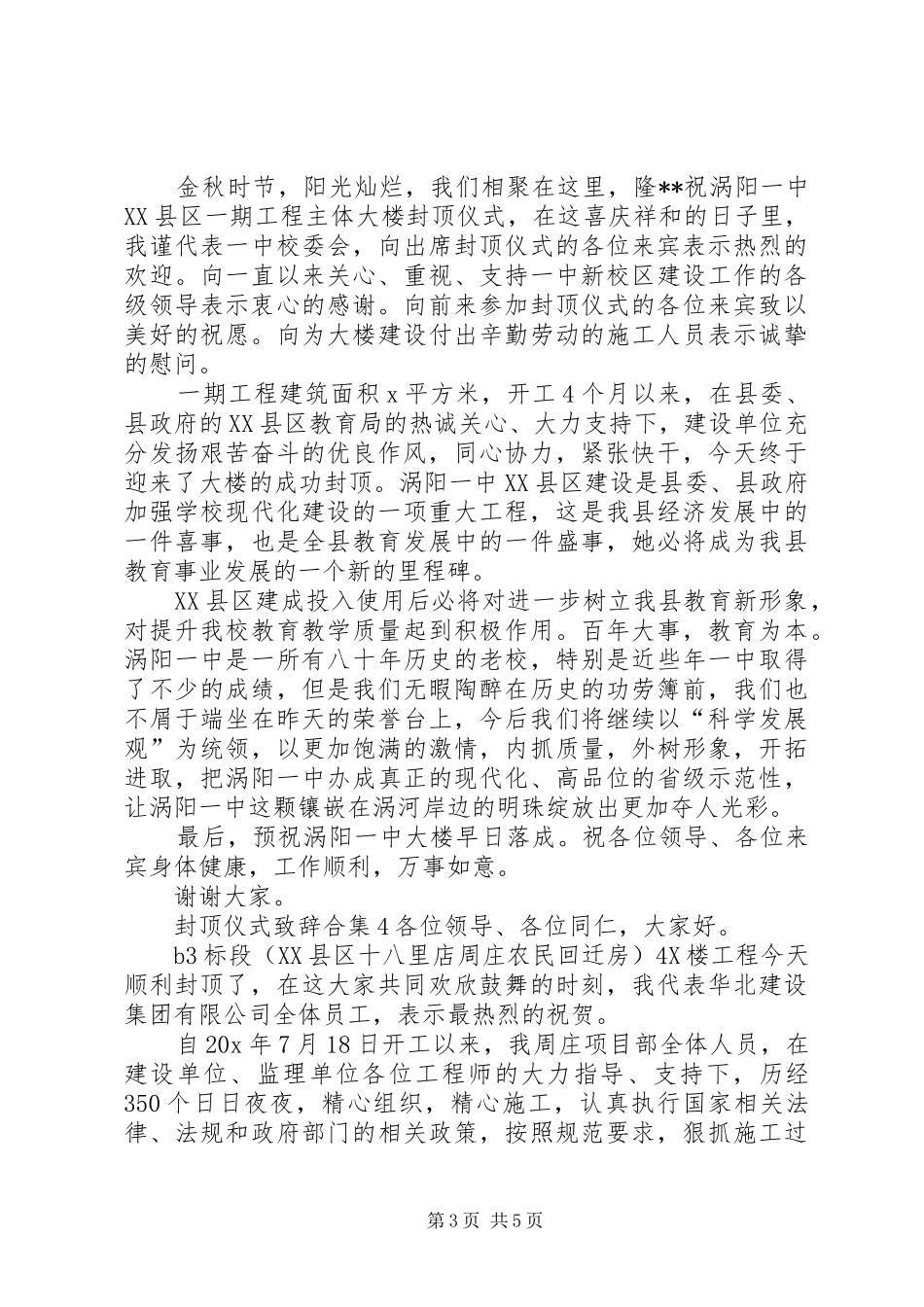 封顶仪式演讲致辞合集_第3页
