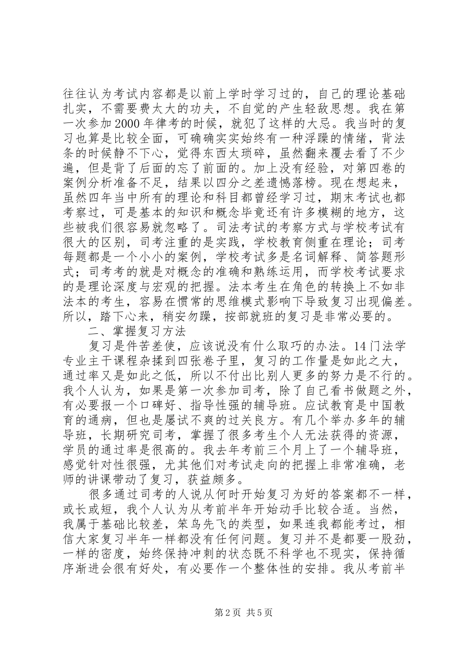 统战信息工作经验交流会上的发言稿_第2页