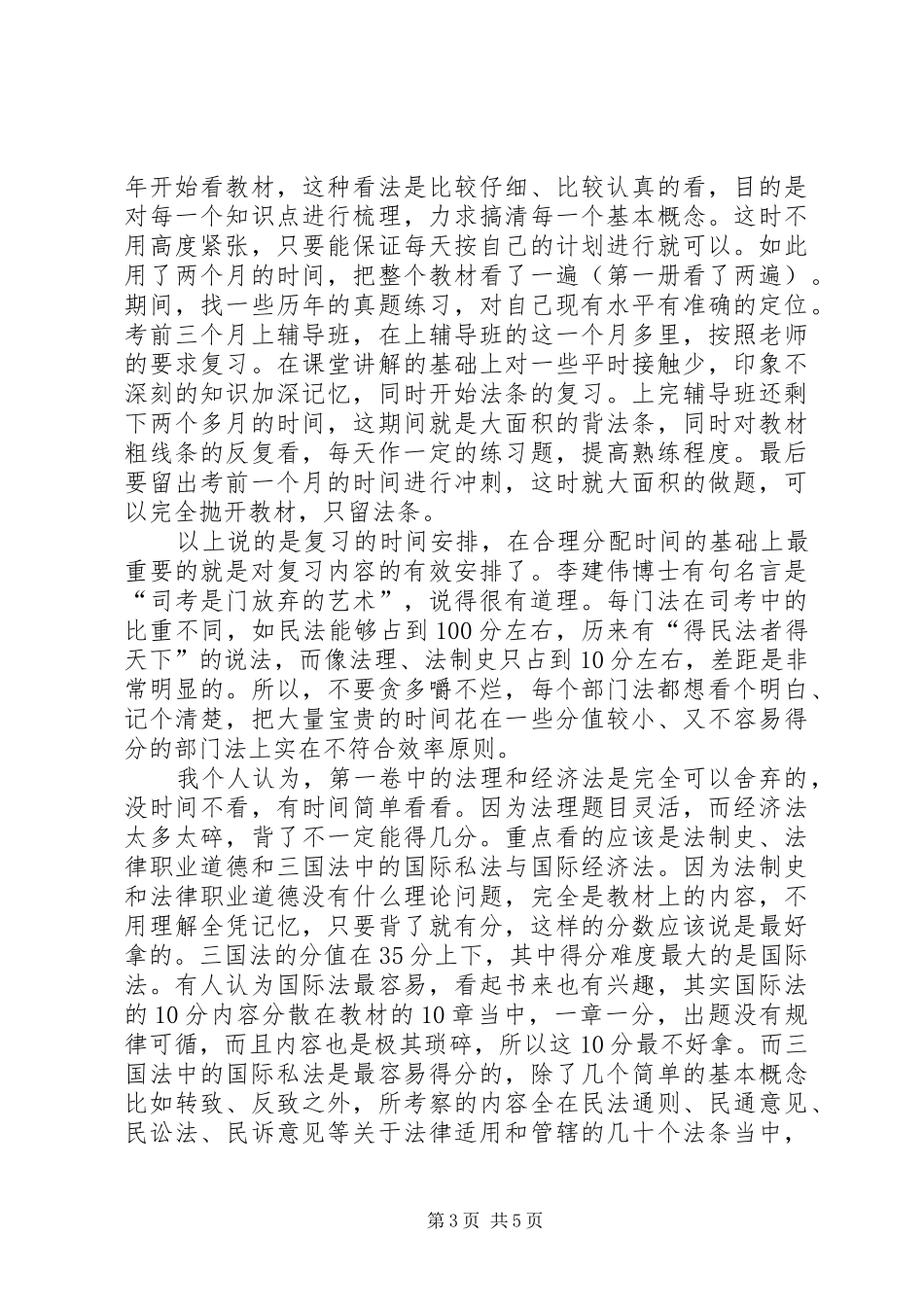 统战信息工作经验交流会上的发言稿_第3页