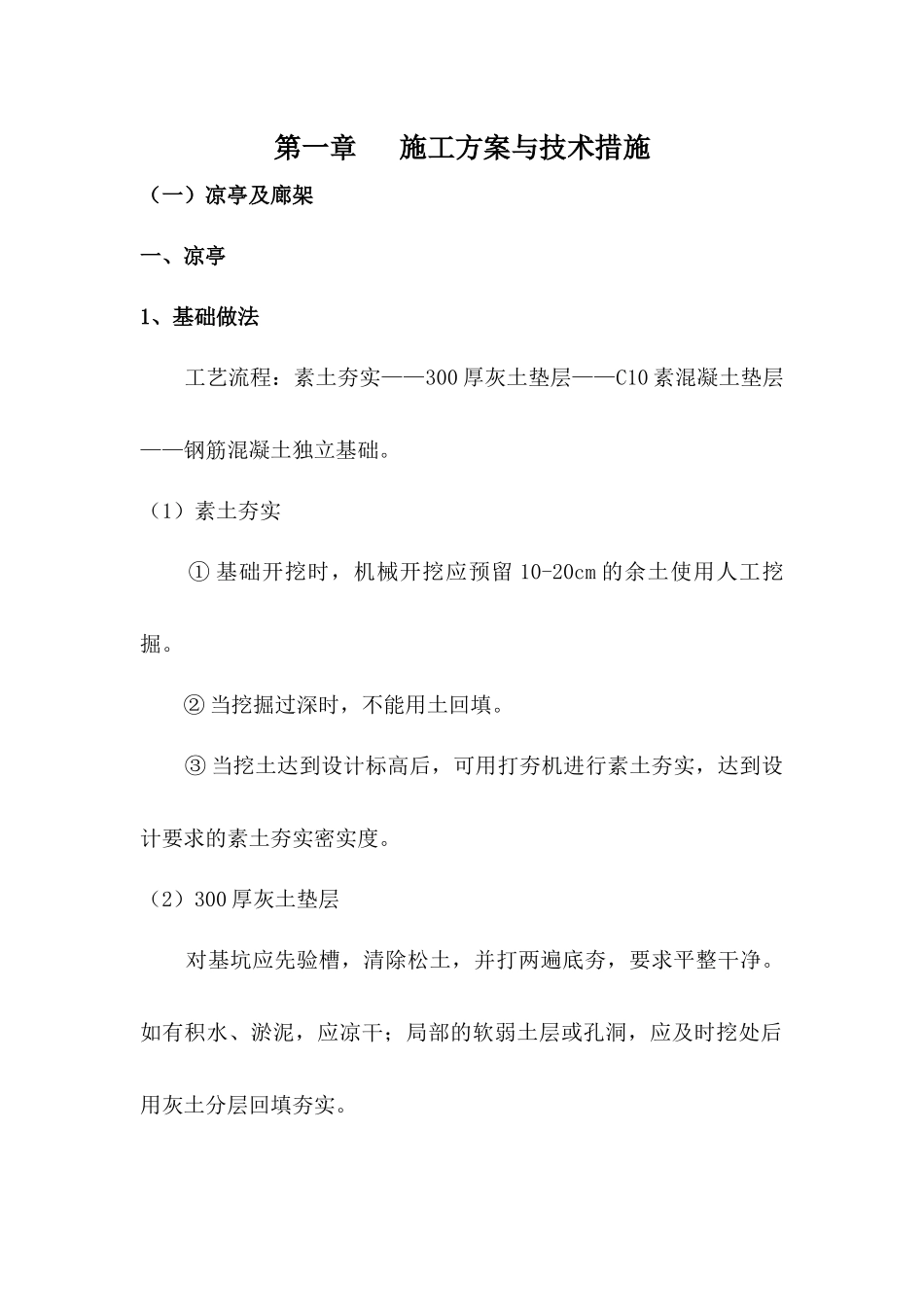 园林绿化施工组织_第3页