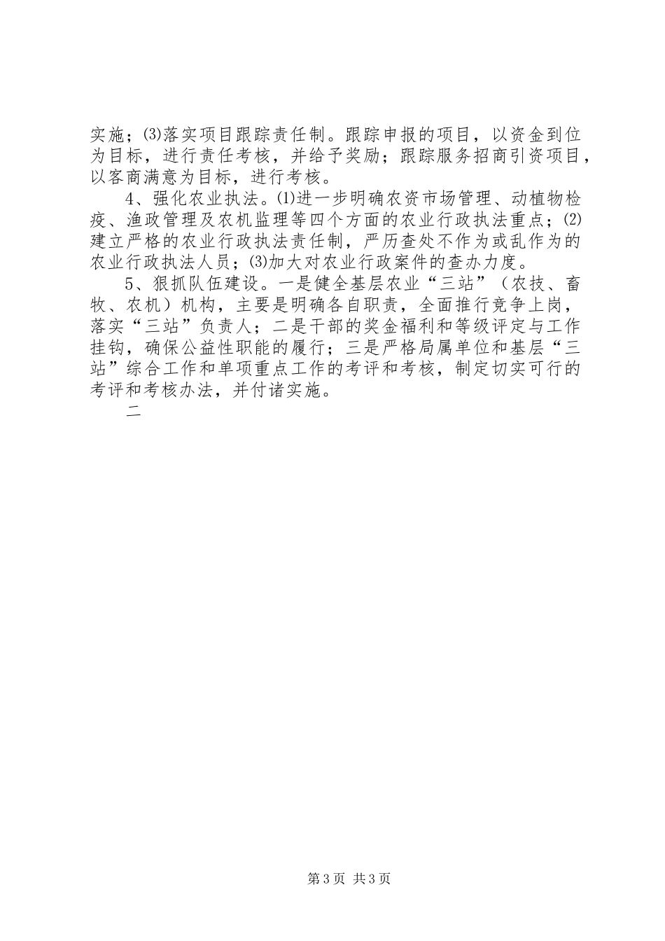 在市农业局会议上发言致辞_第3页