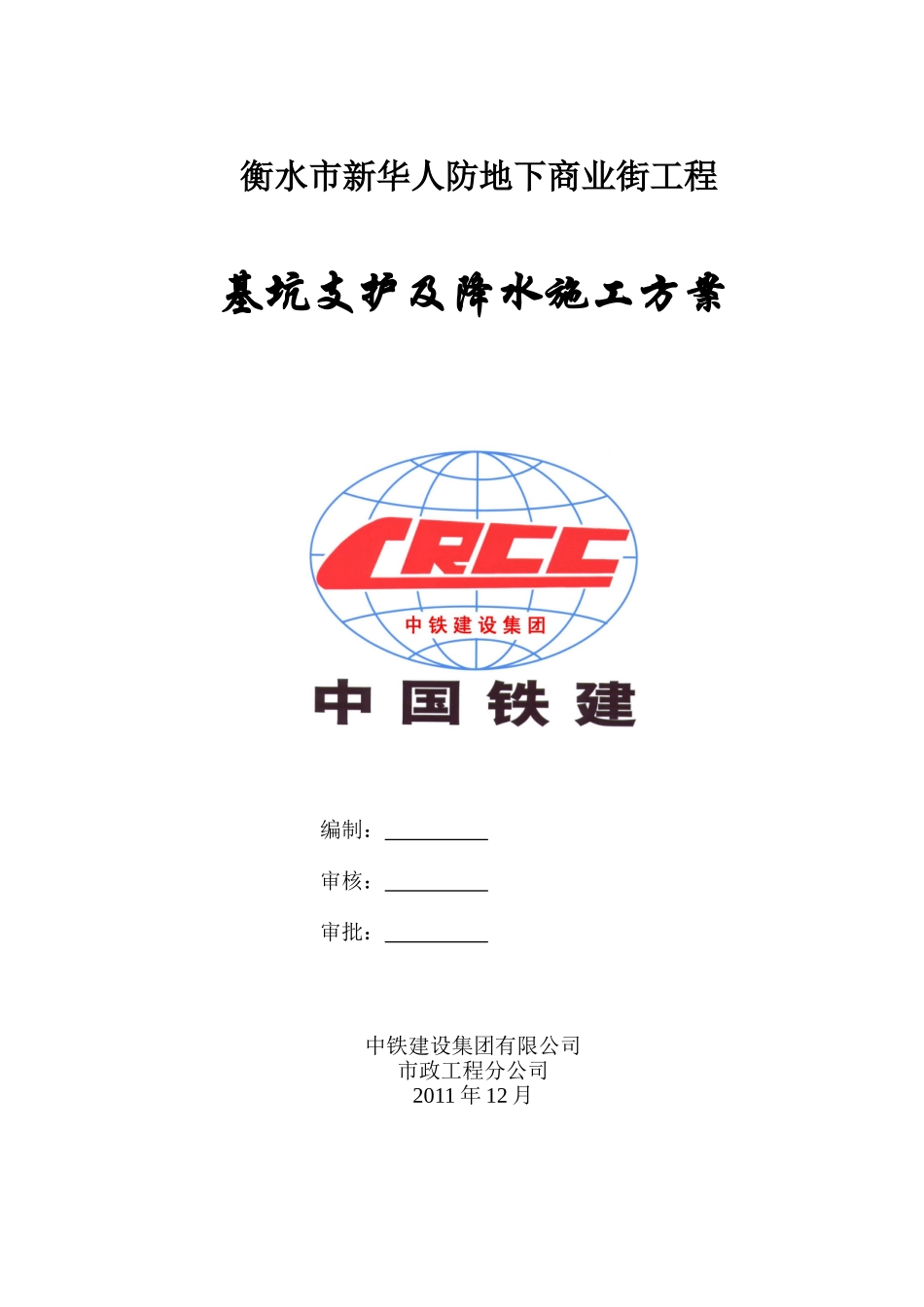 基坑支护及降水施工方案(52页)_第1页