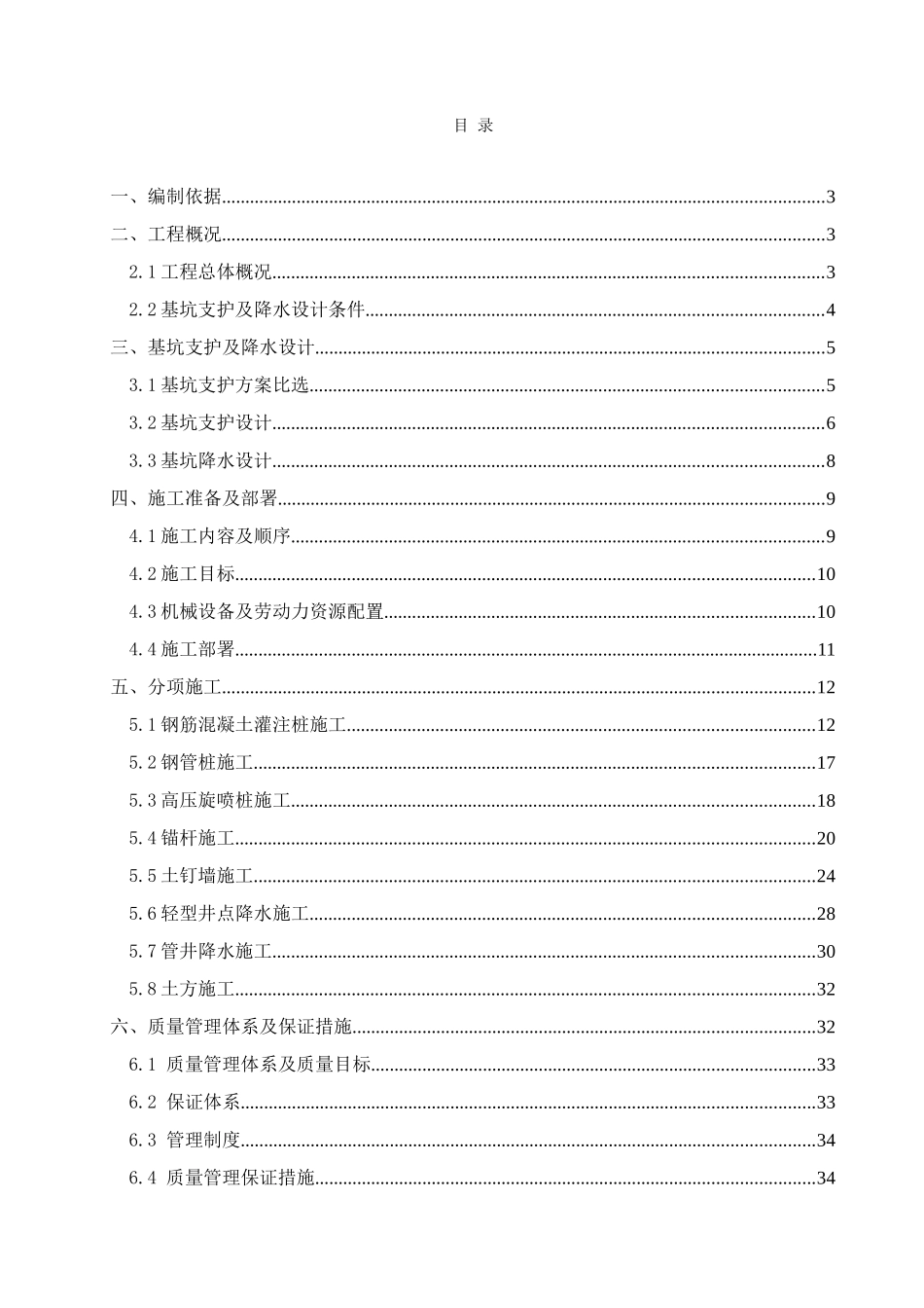 基坑支护及降水施工方案(52页)_第2页