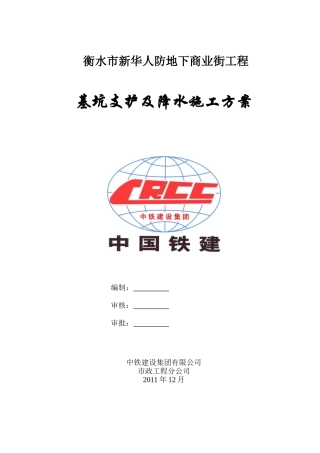 基坑支护及降水施工方案(52页)